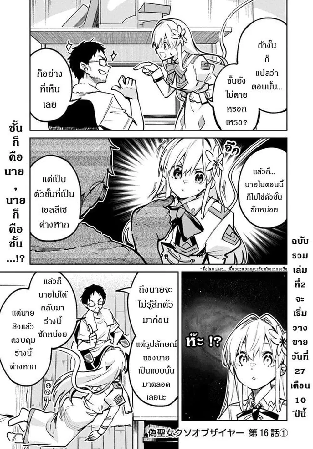 Nise Seijo Kuso of the Year – Risou no Seijo? Zannen, Nise Seijo deshita! ตอนที่ 16 หน้า 2