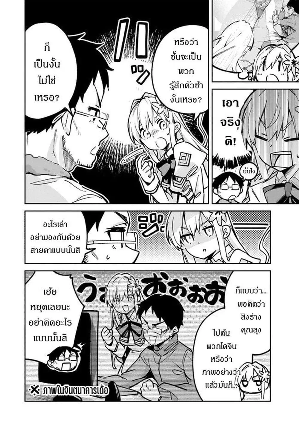 Nise Seijo Kuso of the Year – Risou no Seijo? Zannen, Nise Seijo deshita! ตอนที่ 16 หน้า 3