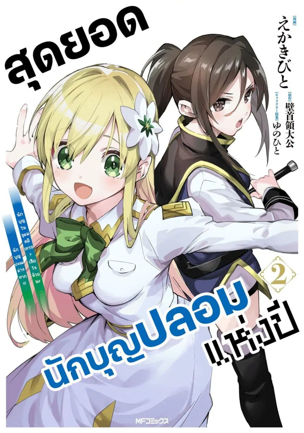 Nise Seijo Kuso of the Year – Risou no Seijo? Zannen, Nise Seijo deshita! ตอนที่ 17 หน้า 1