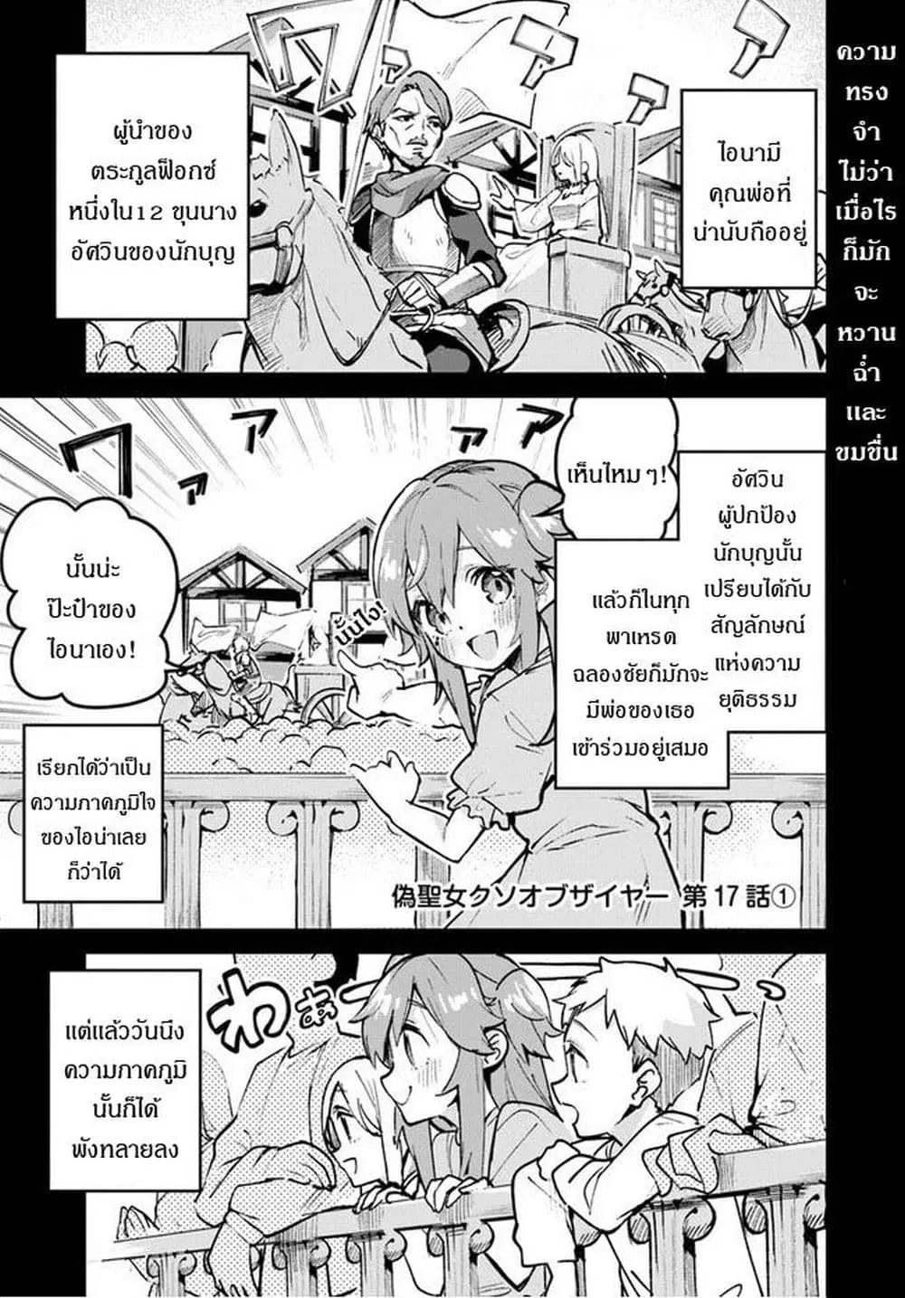 Nise Seijo Kuso of the Year – Risou no Seijo? Zannen, Nise Seijo deshita! ตอนที่ 17 หน้า 2