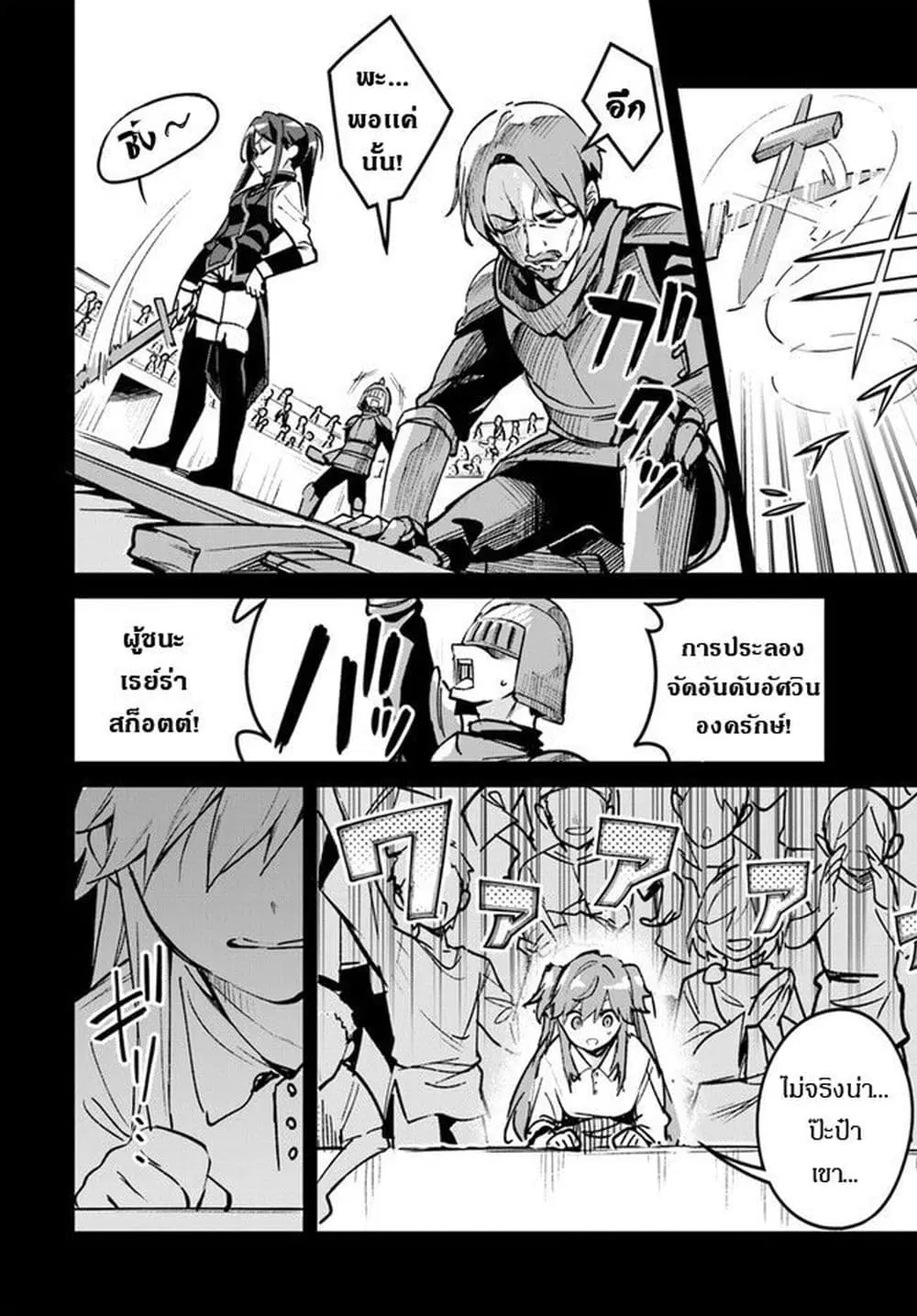 Nise Seijo Kuso of the Year – Risou no Seijo? Zannen, Nise Seijo deshita! ตอนที่ 17 หน้า 3