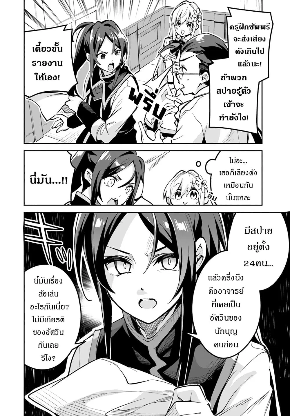 Nise Seijo Kuso of the Year – Risou no Seijo? Zannen, Nise Seijo deshita! ตอนที่ 18 หน้า 3