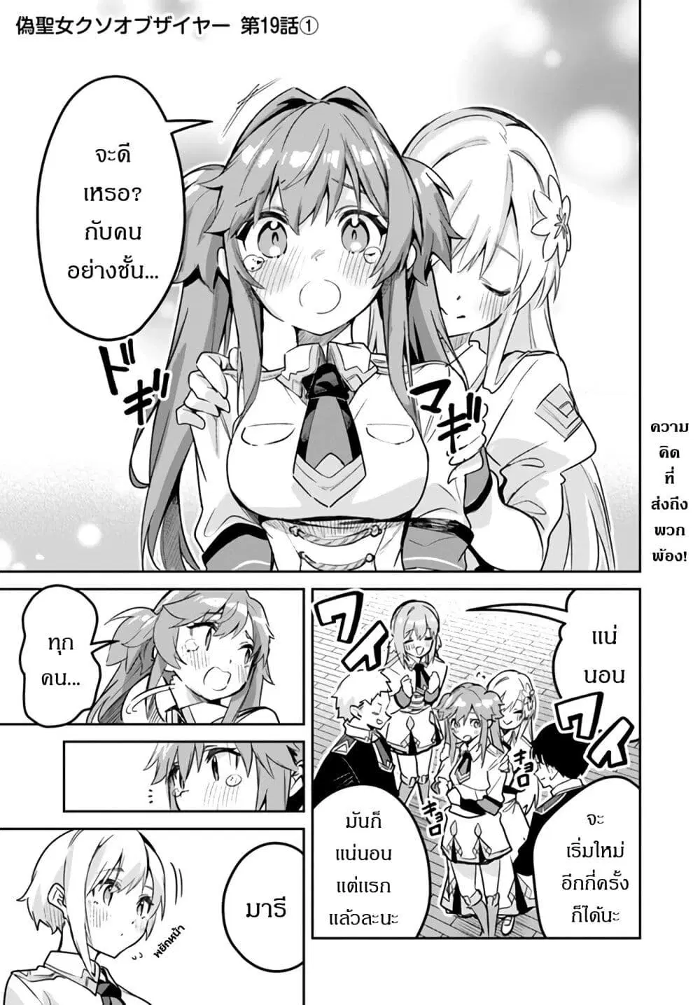 Nise Seijo Kuso of the Year – Risou no Seijo? Zannen, Nise Seijo deshita! ตอนที่ 19 หน้า 2