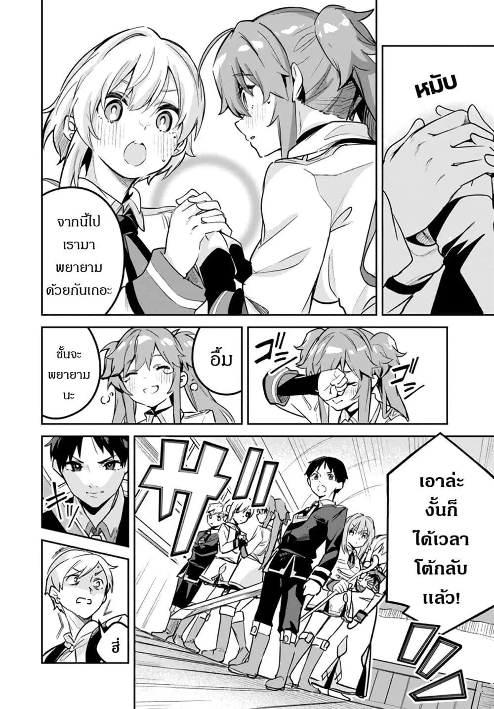 Nise Seijo Kuso of the Year – Risou no Seijo? Zannen, Nise Seijo deshita! ตอนที่ 19 หน้า 3
