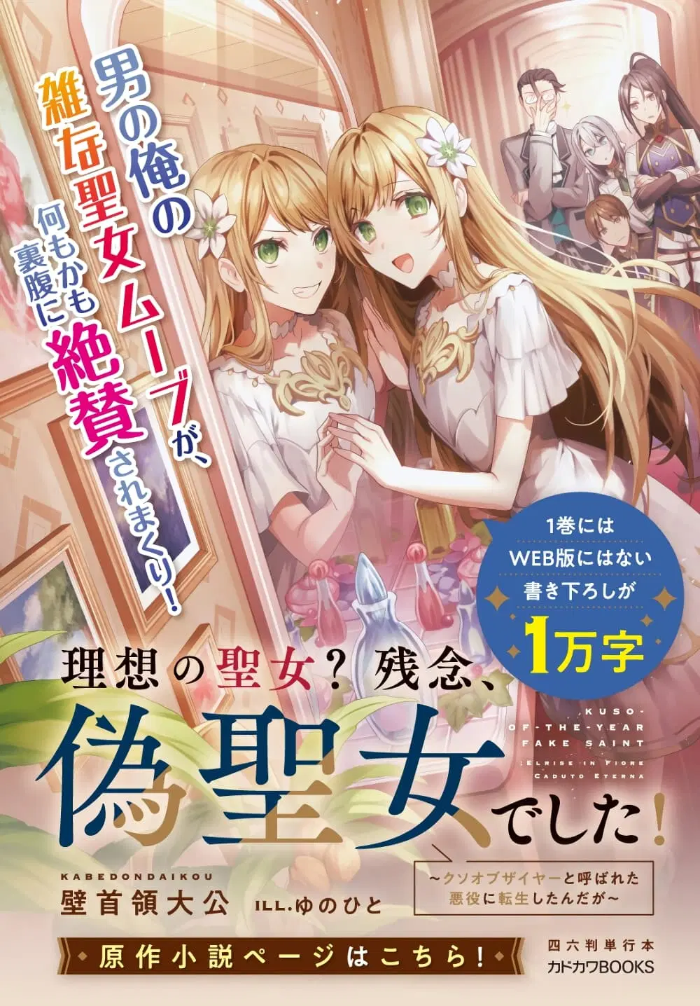 Nise Seijo Kuso of the Year – Risou no Seijo? Zannen, Nise Seijo deshita! ตอนที่ 2 หน้า 1