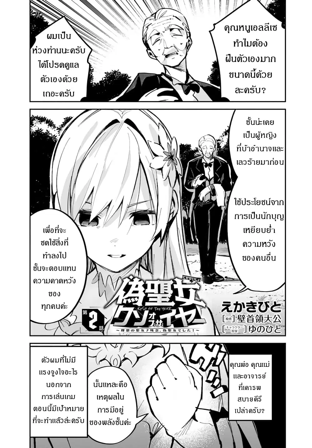 Nise Seijo Kuso of the Year – Risou no Seijo? Zannen, Nise Seijo deshita! ตอนที่ 2 หน้า 2