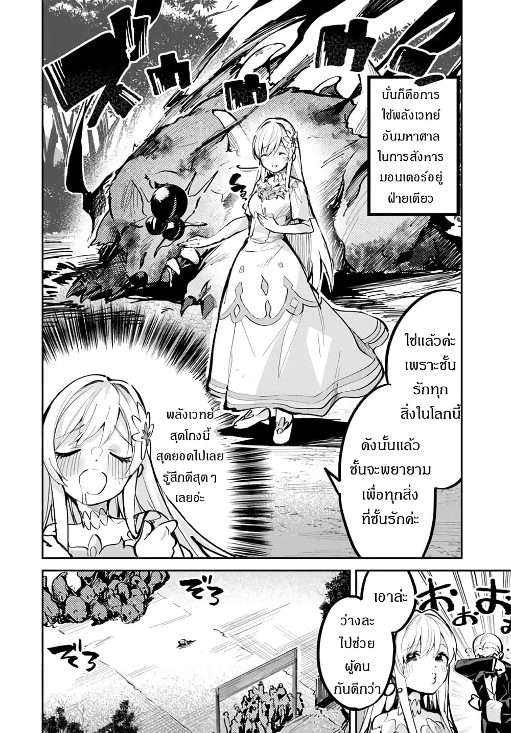 Nise Seijo Kuso of the Year – Risou no Seijo? Zannen, Nise Seijo deshita! ตอนที่ 2 หน้า 3