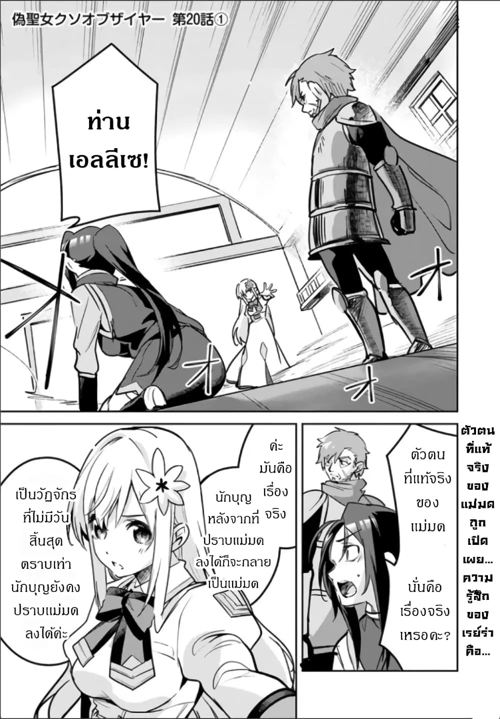 Nise Seijo Kuso of the Year – Risou no Seijo? Zannen, Nise Seijo deshita! ตอนที่ 20 หน้า 2