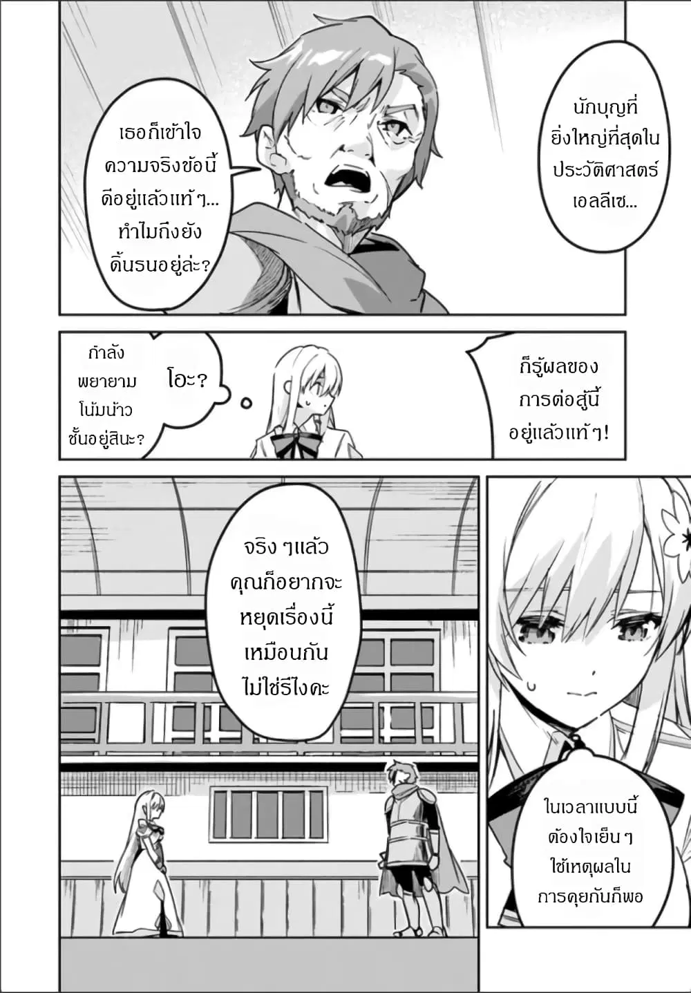 Nise Seijo Kuso of the Year – Risou no Seijo? Zannen, Nise Seijo deshita! ตอนที่ 20 หน้า 3