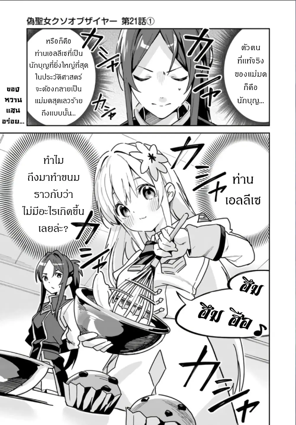 Nise Seijo Kuso of the Year – Risou no Seijo? Zannen, Nise Seijo deshita! ตอนที่ 21 หน้า 2