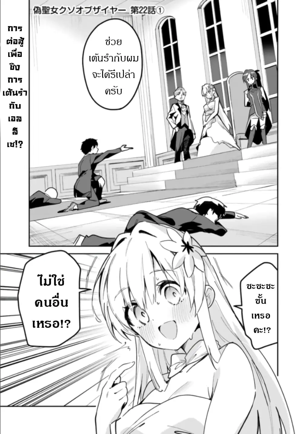 Nise Seijo Kuso of the Year – Risou no Seijo? Zannen, Nise Seijo deshita! ตอนที่ 22 หน้า 2