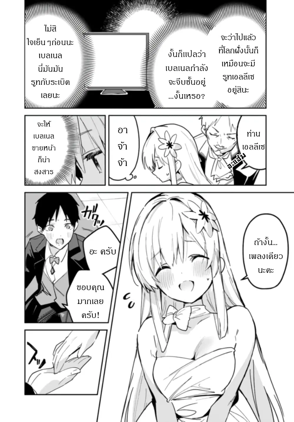 Nise Seijo Kuso of the Year – Risou no Seijo? Zannen, Nise Seijo deshita! ตอนที่ 22 หน้า 3