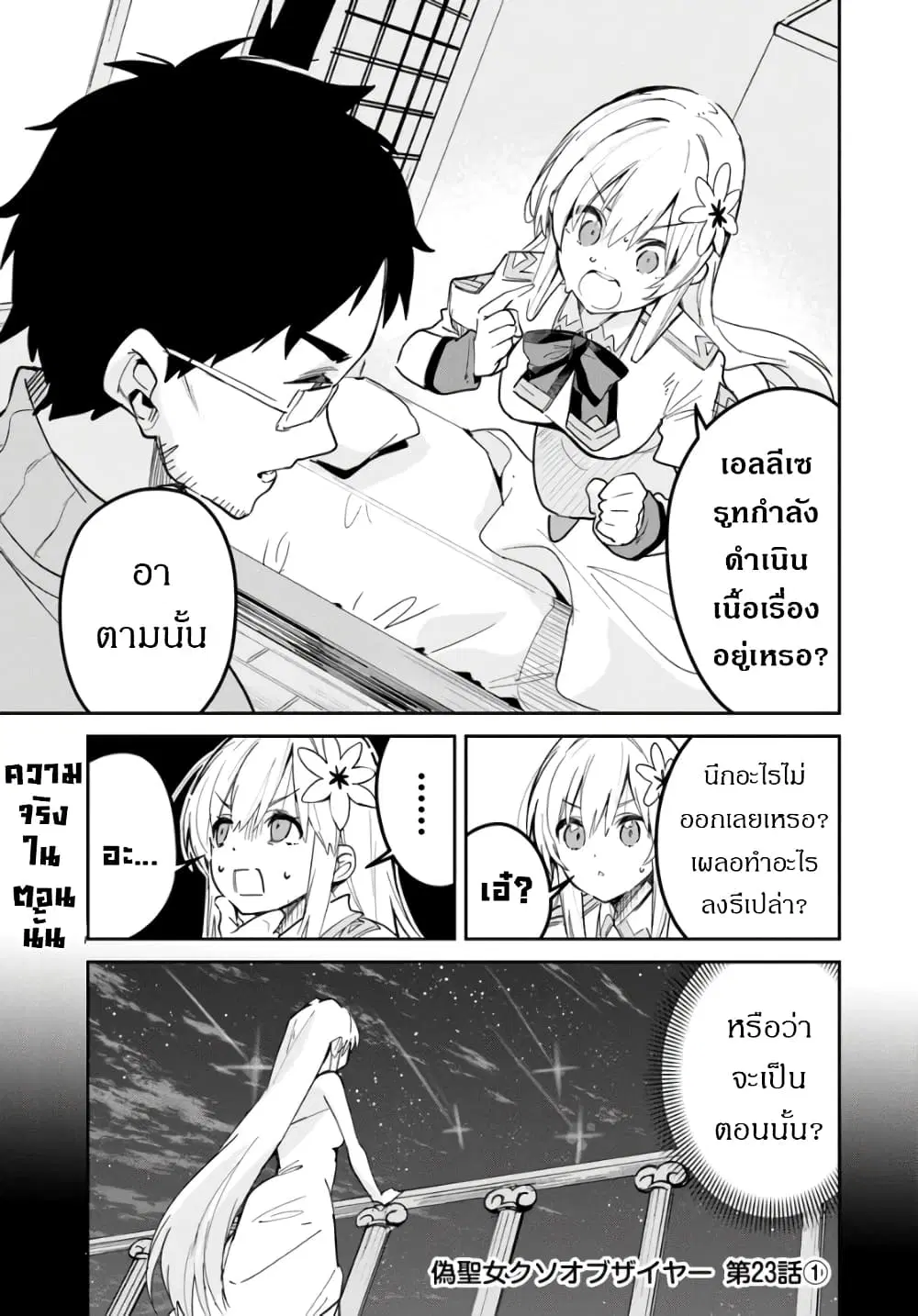 Nise Seijo Kuso of the Year – Risou no Seijo? Zannen, Nise Seijo deshita! ตอนที่ 23 หน้า 2