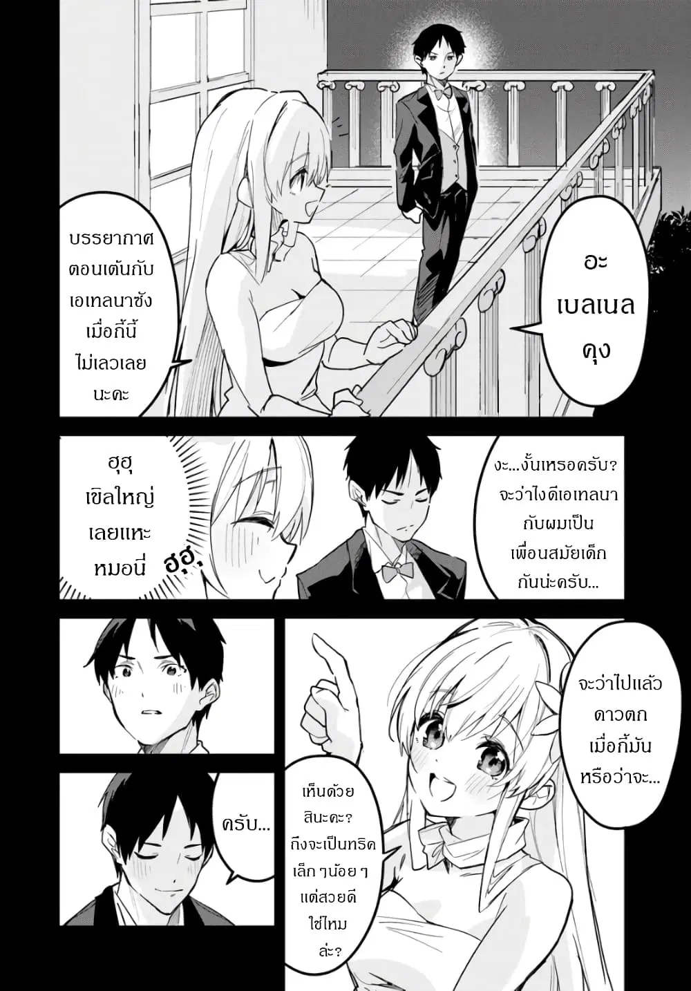 Nise Seijo Kuso of the Year – Risou no Seijo? Zannen, Nise Seijo deshita! ตอนที่ 23 หน้า 3