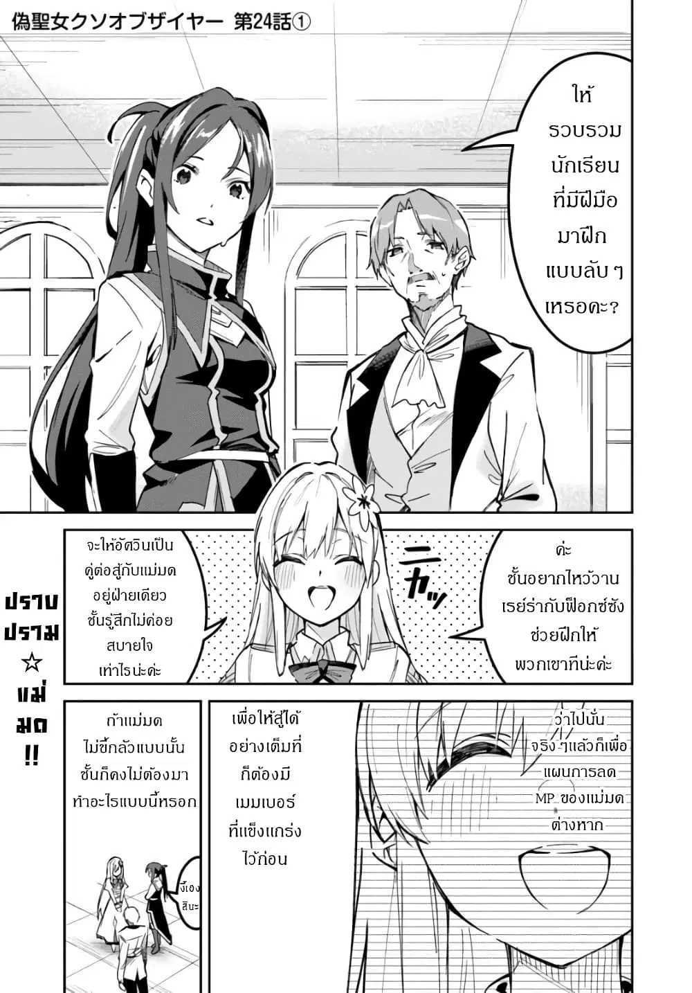Nise Seijo Kuso of the Year – Risou no Seijo? Zannen, Nise Seijo deshita! ตอนที่ 24 หน้า 2