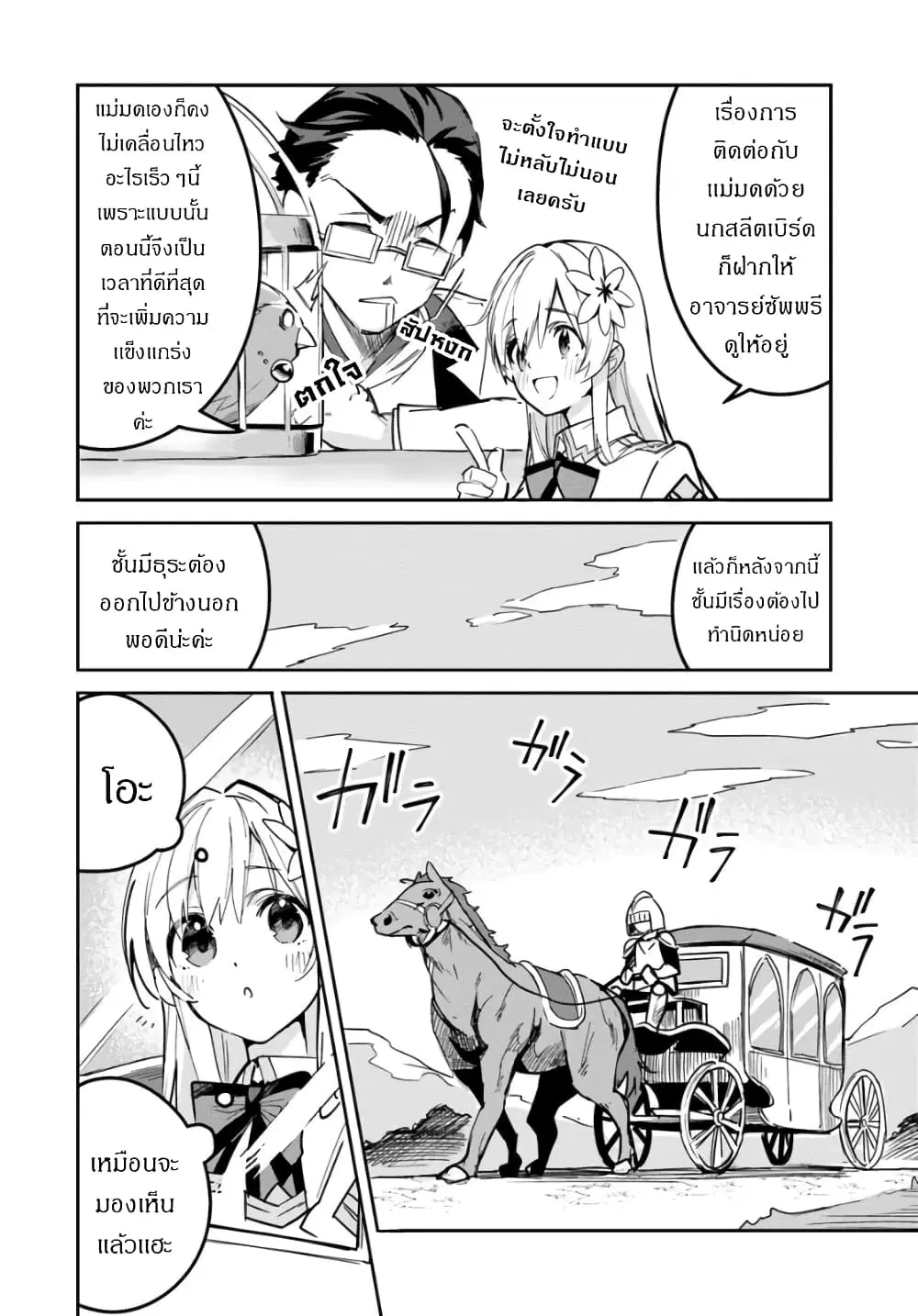 Nise Seijo Kuso of the Year – Risou no Seijo? Zannen, Nise Seijo deshita! ตอนที่ 24 หน้า 3
