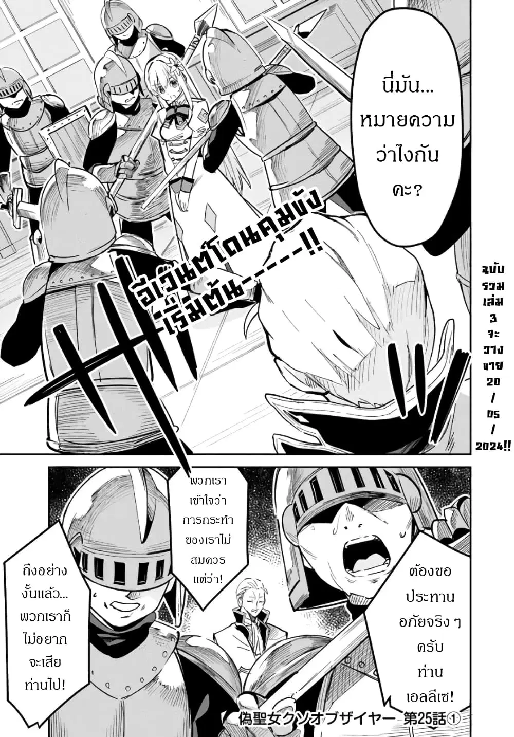 Nise Seijo Kuso of the Year – Risou no Seijo? Zannen, Nise Seijo deshita! ตอนที่ 25 หน้า 2