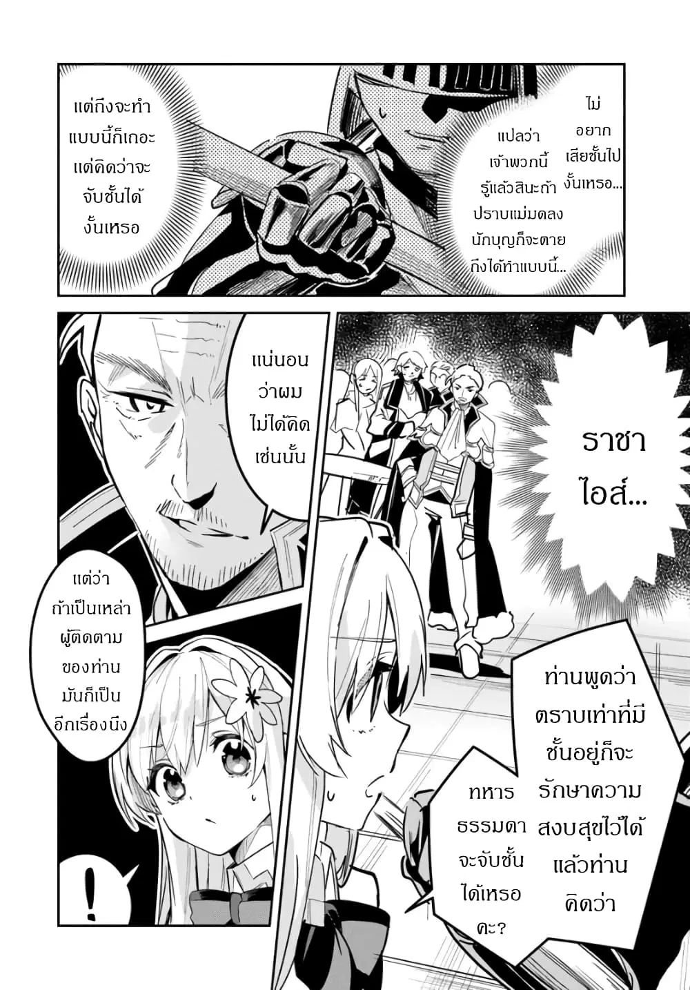 Nise Seijo Kuso of the Year – Risou no Seijo? Zannen, Nise Seijo deshita! ตอนที่ 25 หน้า 3