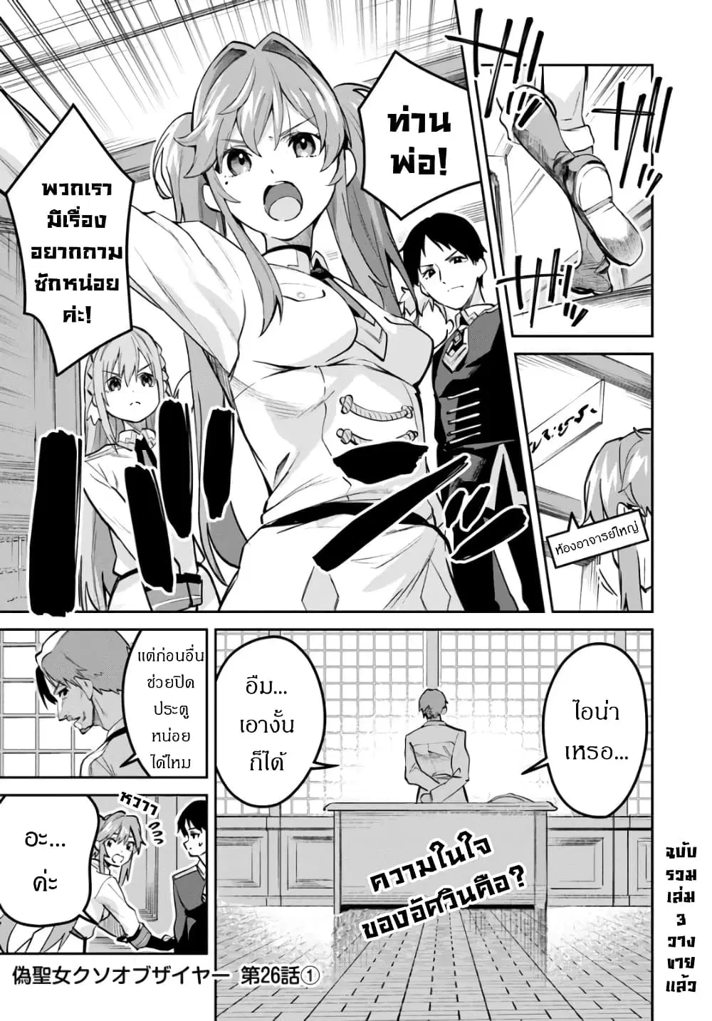 Nise Seijo Kuso of the Year – Risou no Seijo? Zannen, Nise Seijo deshita! ตอนที่ 26 หน้า 2