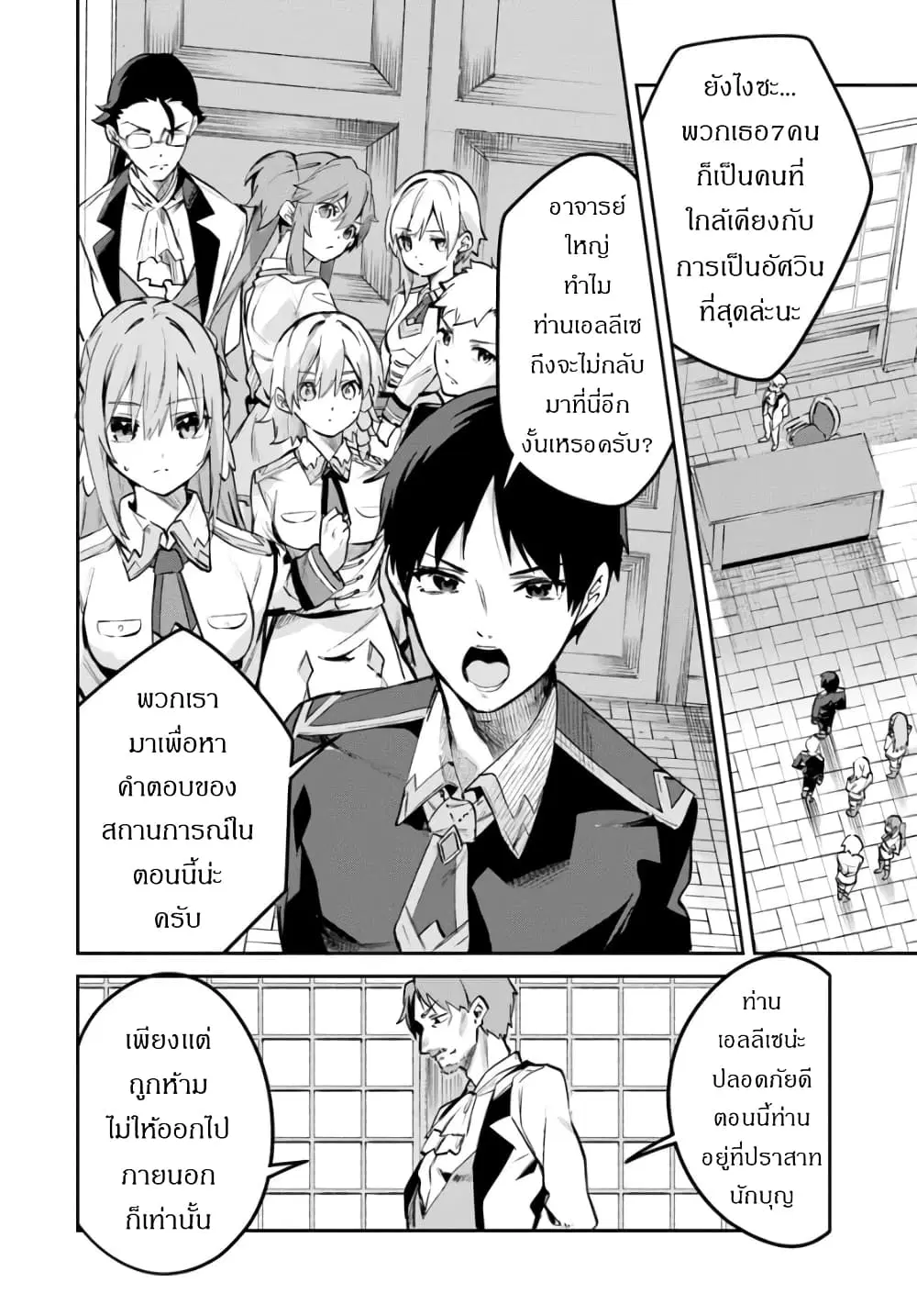 Nise Seijo Kuso of the Year – Risou no Seijo? Zannen, Nise Seijo deshita! ตอนที่ 26 หน้า 3