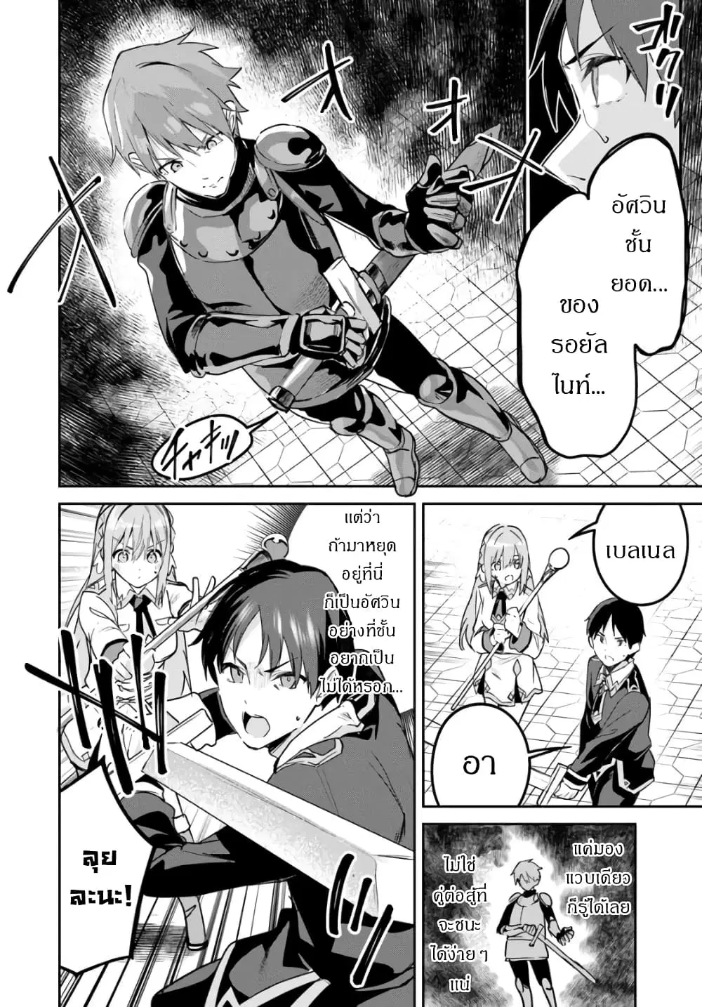 Nise Seijo Kuso of the Year – Risou no Seijo? Zannen, Nise Seijo deshita! ตอนที่ 27 หน้า 3