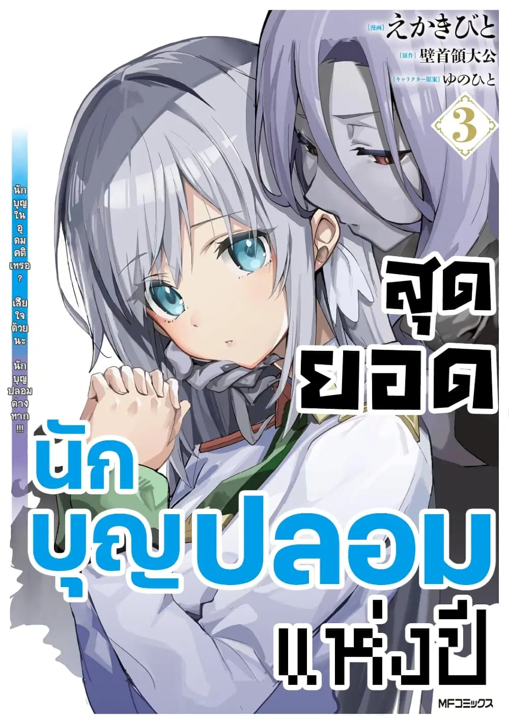 Nise Seijo Kuso of the Year – Risou no Seijo? Zannen, Nise Seijo deshita! ตอนที่ 28 หน้า 1