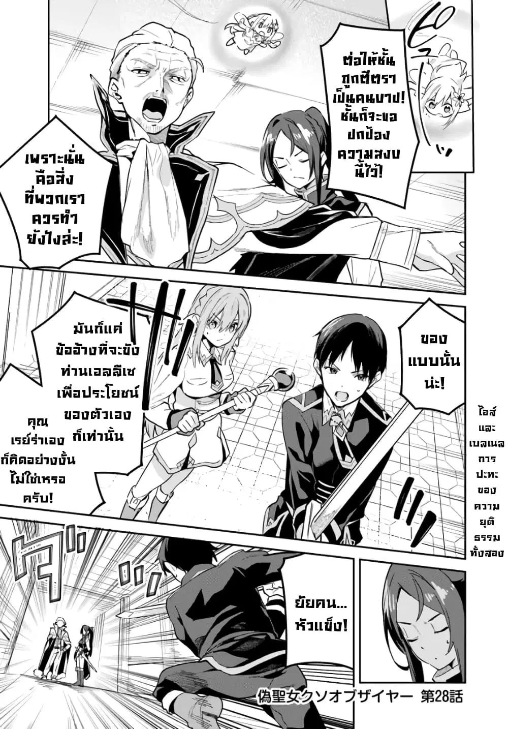 Nise Seijo Kuso of the Year – Risou no Seijo? Zannen, Nise Seijo deshita! ตอนที่ 28 หน้า 2