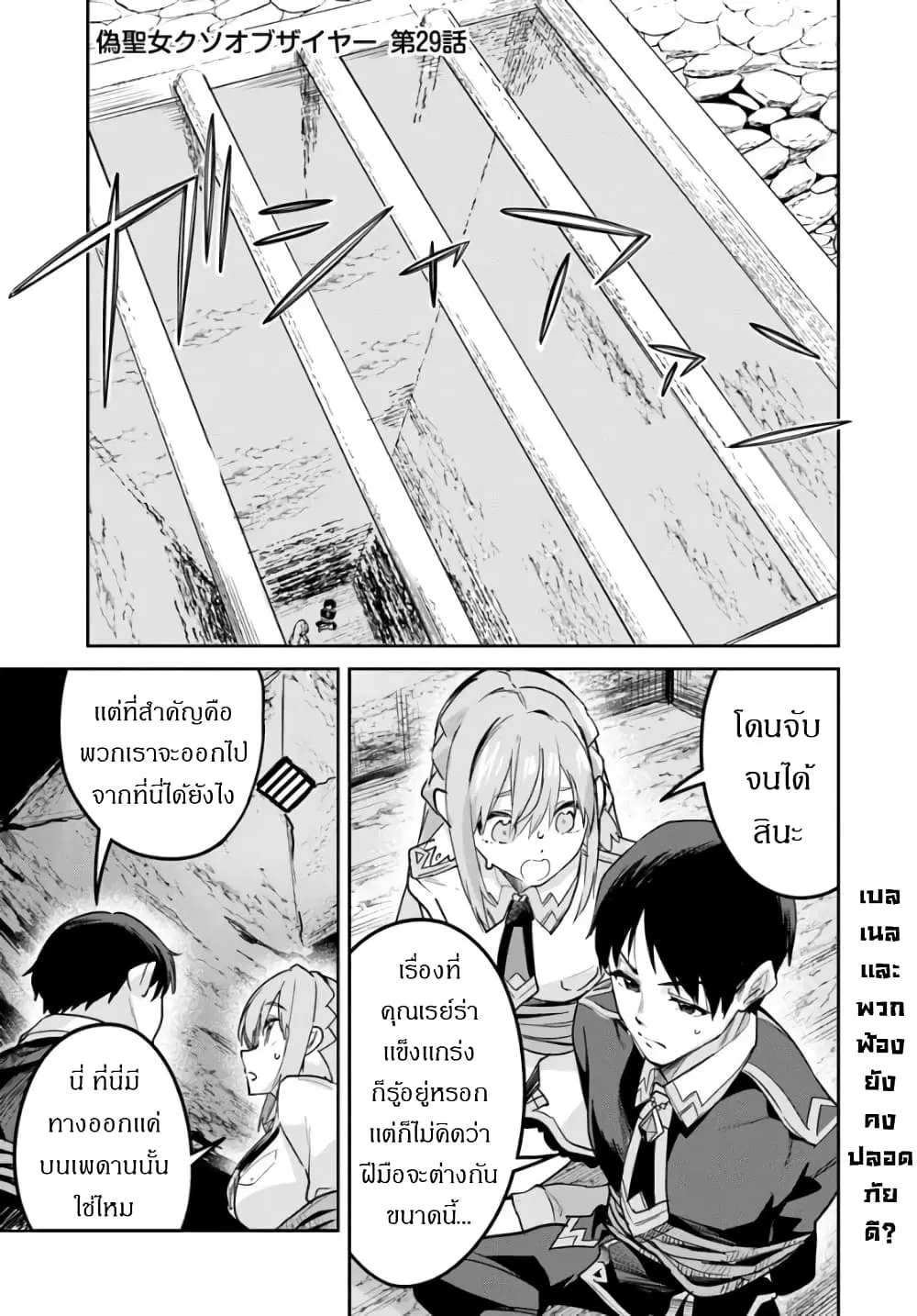 Nise Seijo Kuso of the Year – Risou no Seijo? Zannen, Nise Seijo deshita! ตอนที่ 29 หน้า 2