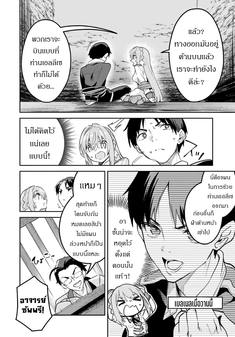 Nise Seijo Kuso of the Year – Risou no Seijo? Zannen, Nise Seijo deshita! ตอนที่ 29 หน้า 3