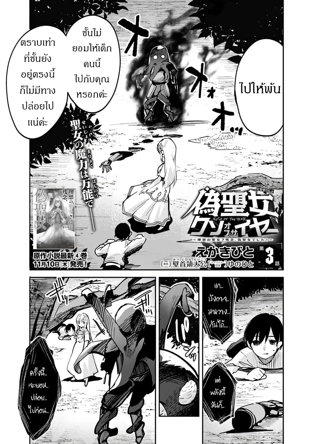 Nise Seijo Kuso of the Year – Risou no Seijo? Zannen, Nise Seijo deshita! ตอนที่ 3 หน้า 2