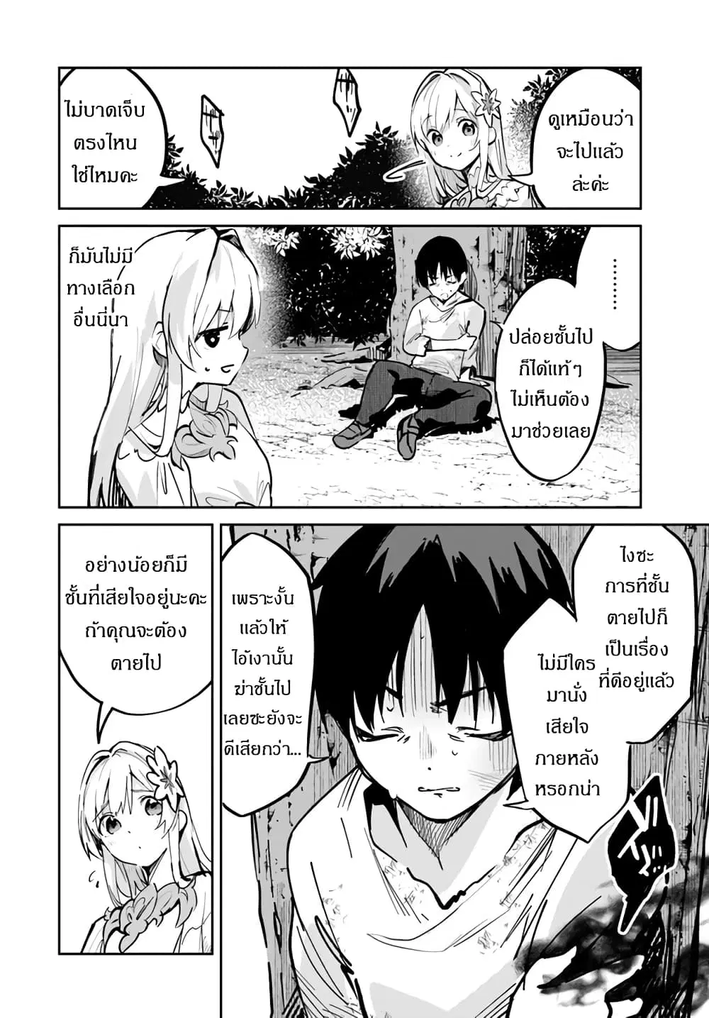 Nise Seijo Kuso of the Year – Risou no Seijo? Zannen, Nise Seijo deshita! ตอนที่ 3 หน้า 3