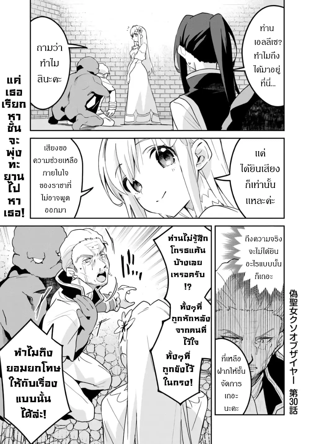 Nise Seijo Kuso of the Year – Risou no Seijo? Zannen, Nise Seijo deshita! ตอนที่ 30 หน้า 2