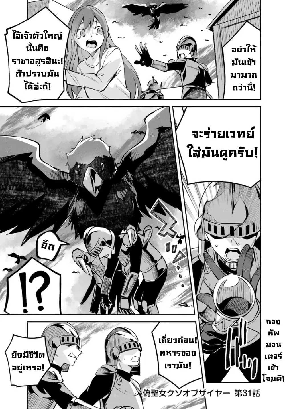 Nise Seijo Kuso of the Year – Risou no Seijo? Zannen, Nise Seijo deshita! ตอนที่ 31 หน้า 2