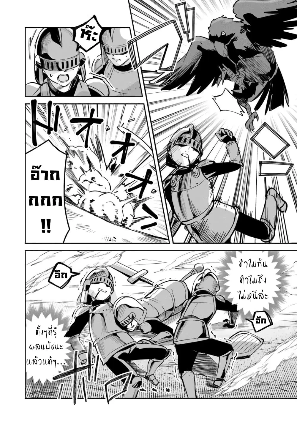 Nise Seijo Kuso of the Year – Risou no Seijo? Zannen, Nise Seijo deshita! ตอนที่ 31 หน้า 3