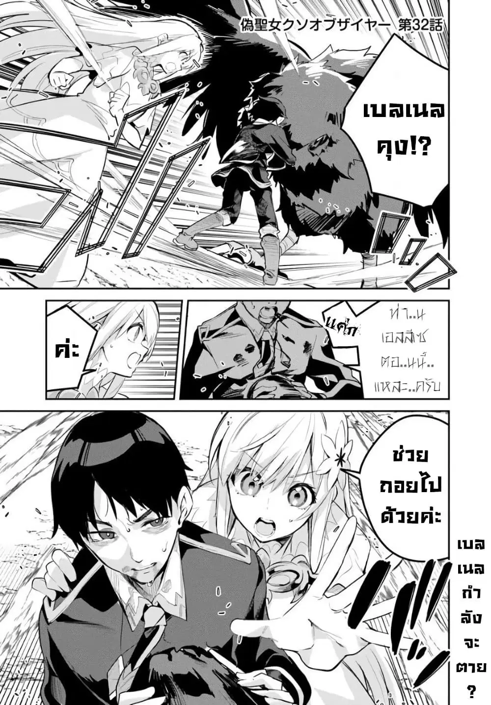 Nise Seijo Kuso of the Year – Risou no Seijo? Zannen, Nise Seijo deshita! ตอนที่ 32 หน้า 2