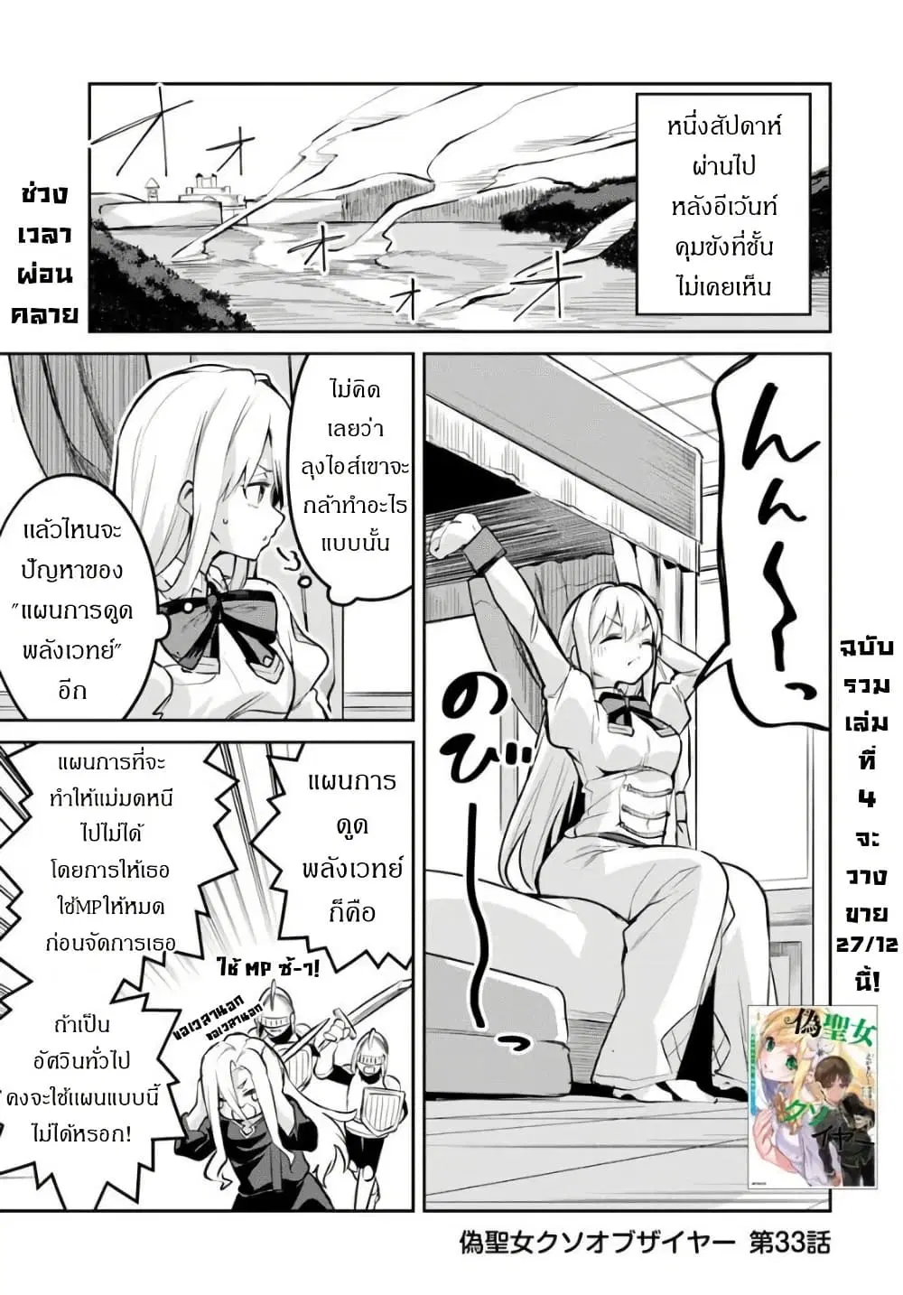 Nise Seijo Kuso of the Year – Risou no Seijo? Zannen, Nise Seijo deshita! ตอนที่ 33 หน้า 2