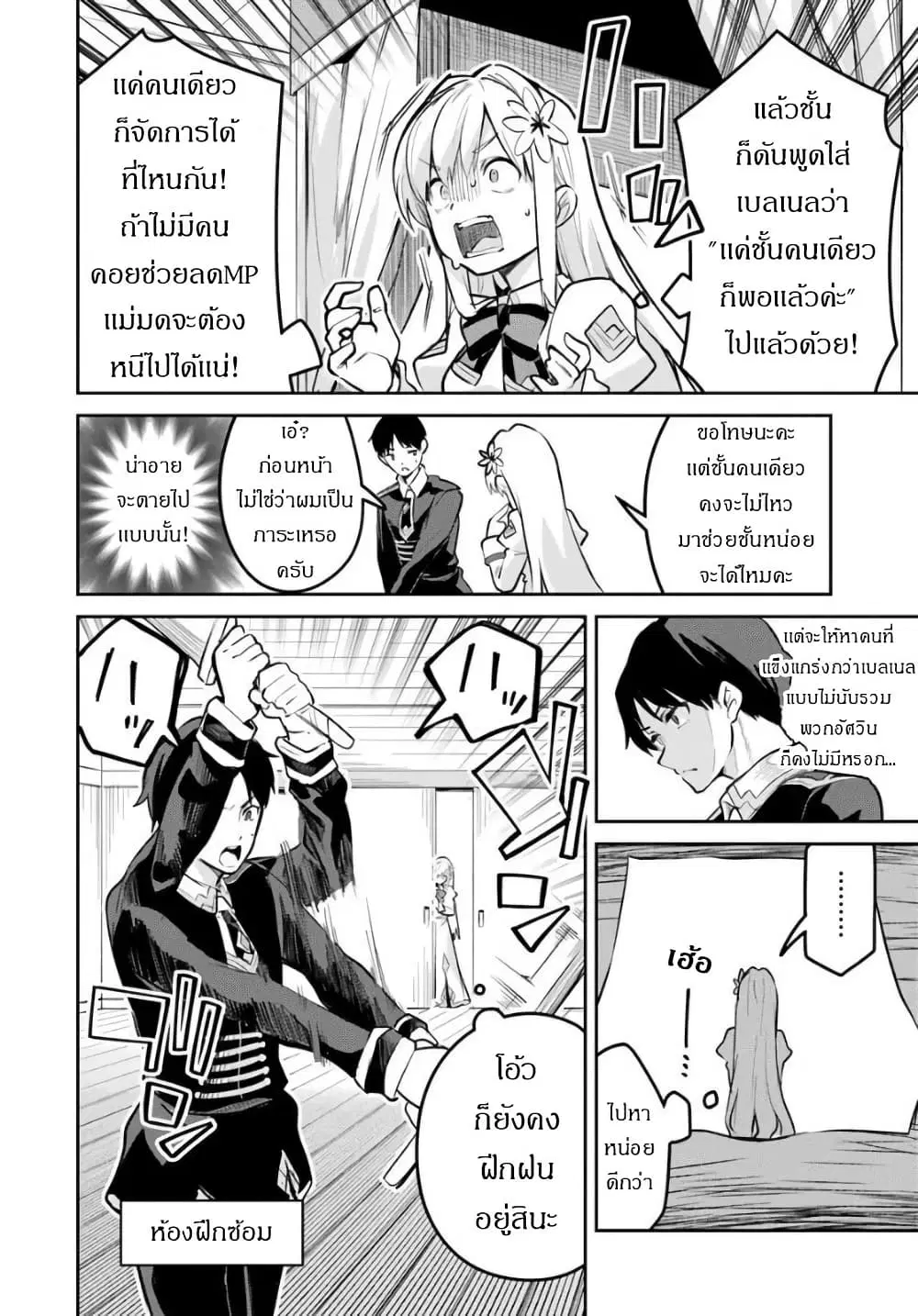 Nise Seijo Kuso of the Year – Risou no Seijo? Zannen, Nise Seijo deshita! ตอนที่ 33 หน้า 3