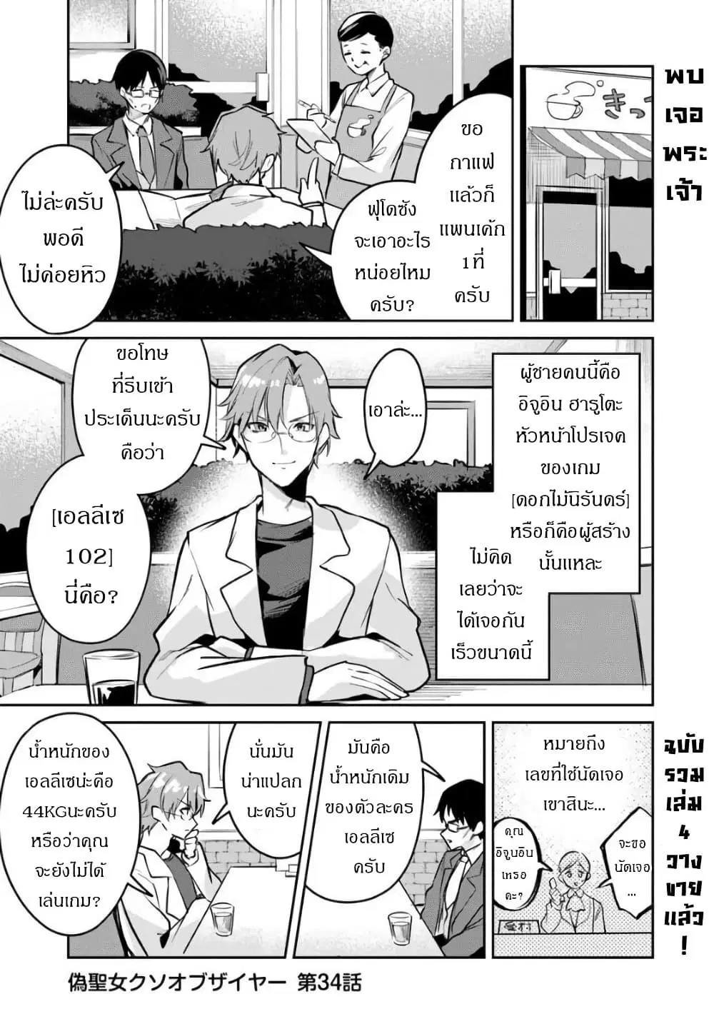 Nise Seijo Kuso of the Year – Risou no Seijo? Zannen, Nise Seijo deshita! ตอนที่ 34 หน้า 2