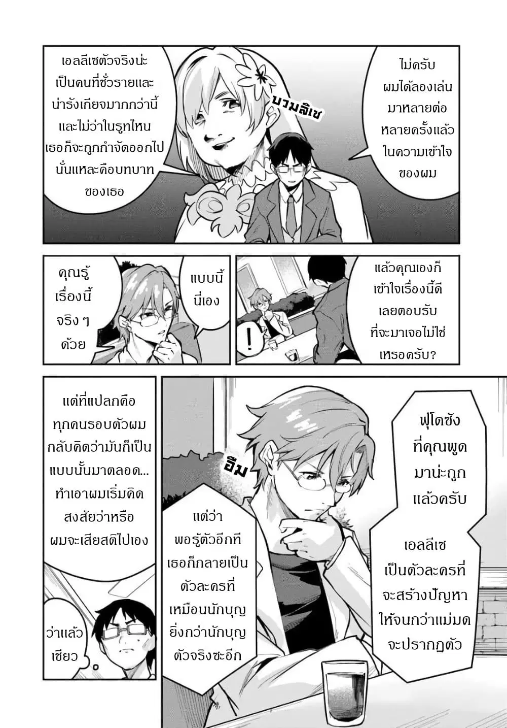 Nise Seijo Kuso of the Year – Risou no Seijo? Zannen, Nise Seijo deshita! ตอนที่ 34 หน้า 3