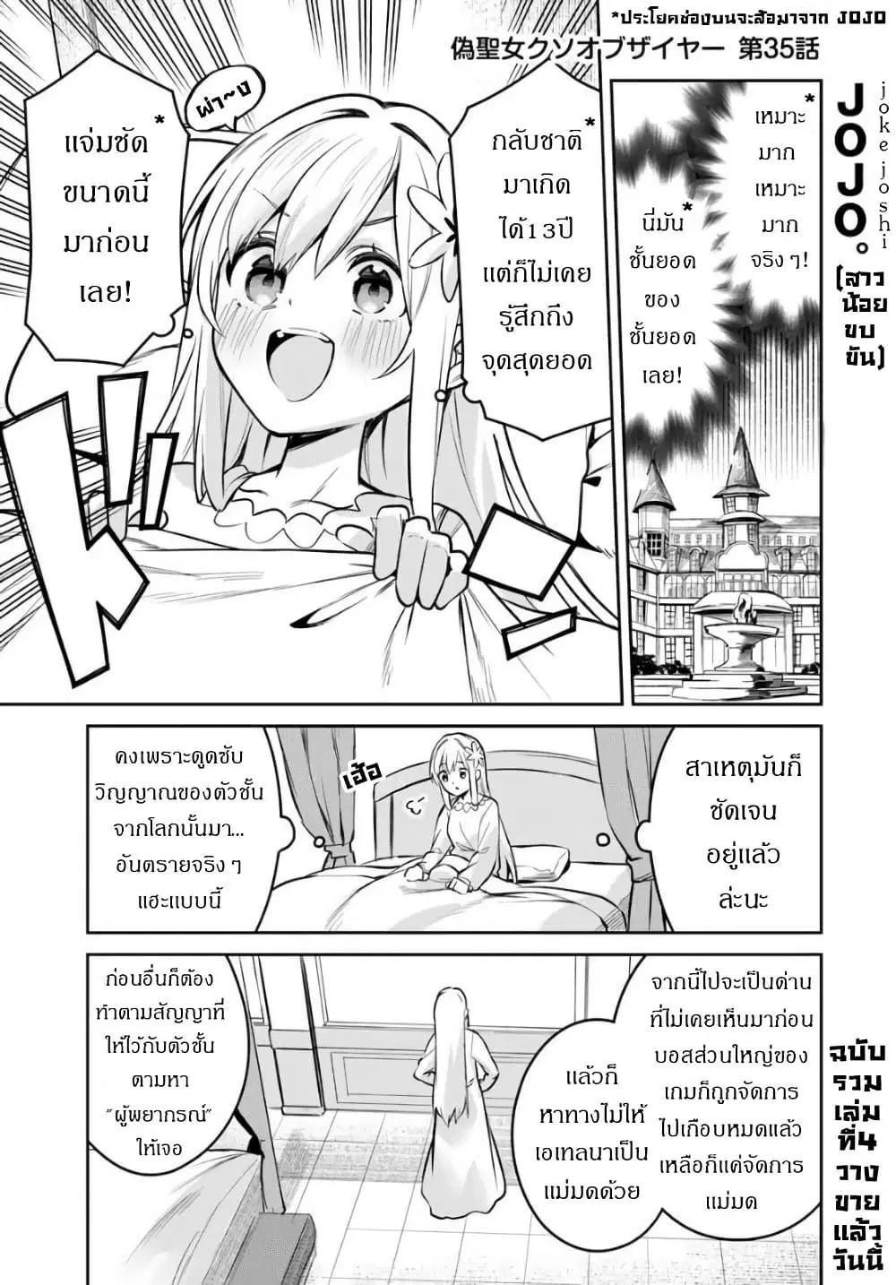 Nise Seijo Kuso of the Year – Risou no Seijo? Zannen, Nise Seijo deshita! ตอนที่ 35 หน้า 2