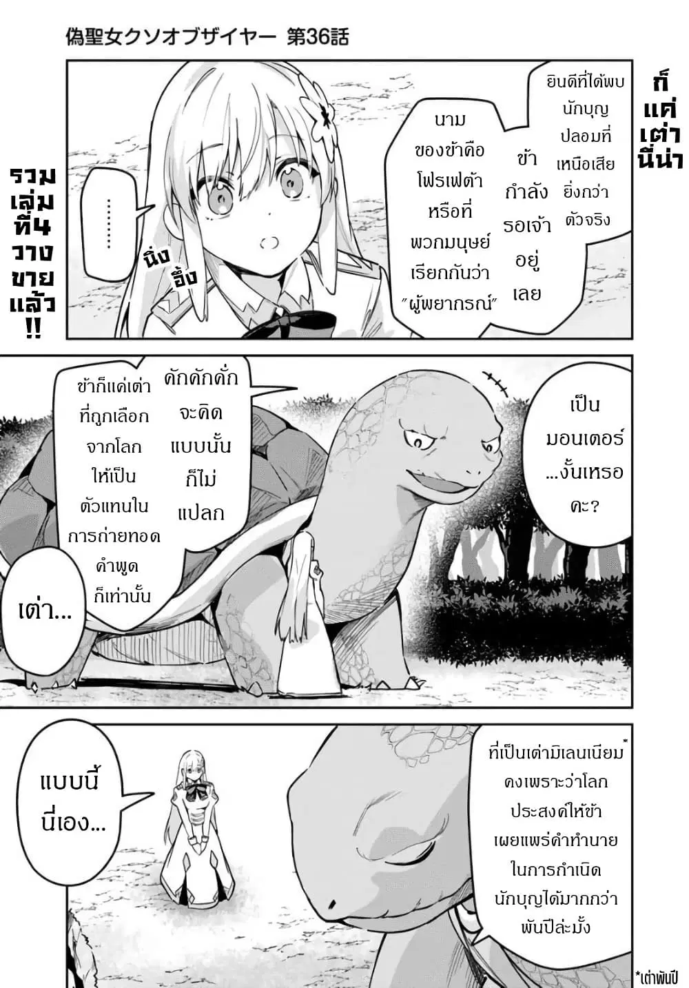 Nise Seijo Kuso of the Year – Risou no Seijo? Zannen, Nise Seijo deshita! ตอนที่ 36 หน้า 2