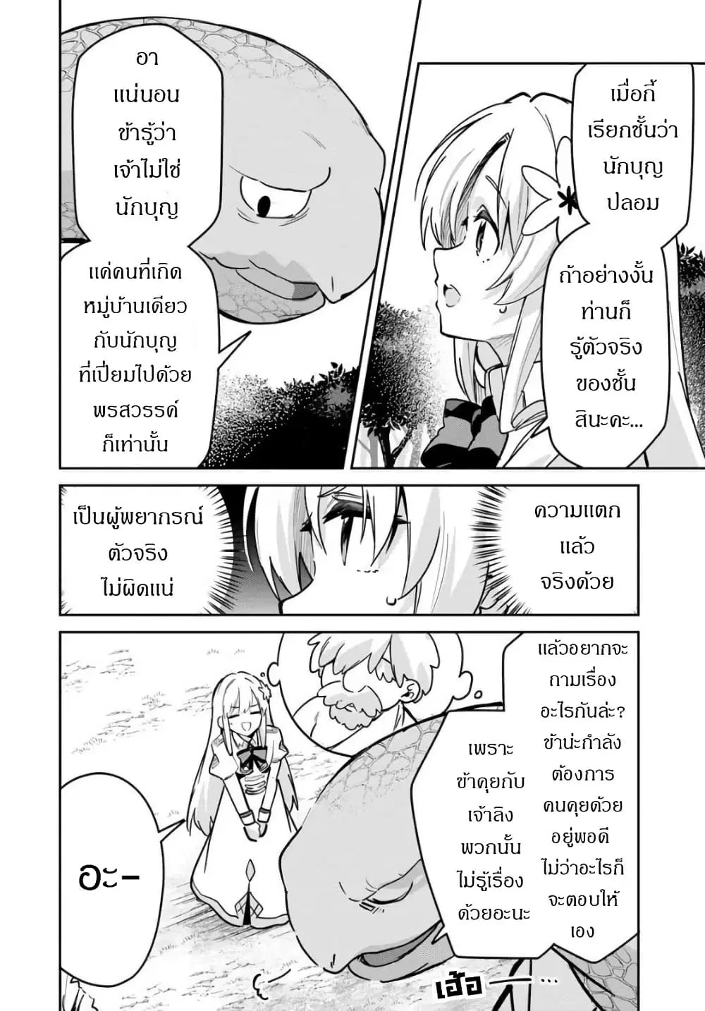 Nise Seijo Kuso of the Year – Risou no Seijo? Zannen, Nise Seijo deshita! ตอนที่ 36 หน้า 3