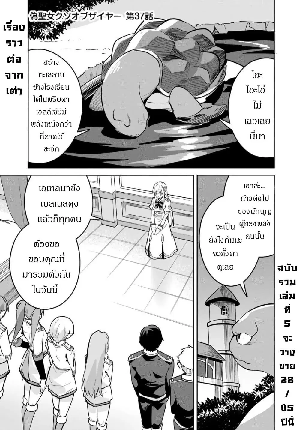 Nise Seijo Kuso of the Year – Risou no Seijo? Zannen, Nise Seijo deshita! ตอนที่ 37 หน้า 2