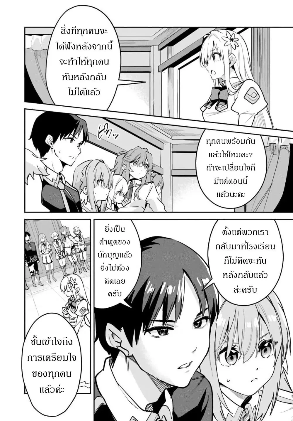 Nise Seijo Kuso of the Year – Risou no Seijo? Zannen, Nise Seijo deshita! ตอนที่ 37 หน้า 3