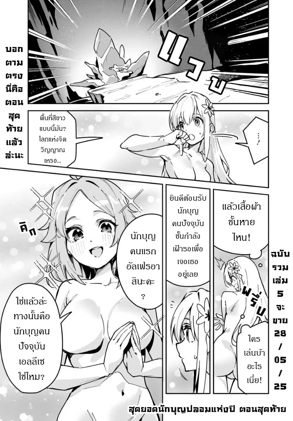 Nise Seijo Kuso of the Year – Risou no Seijo? Zannen, Nise Seijo deshita! ตอนที่ 38 หน้า 2