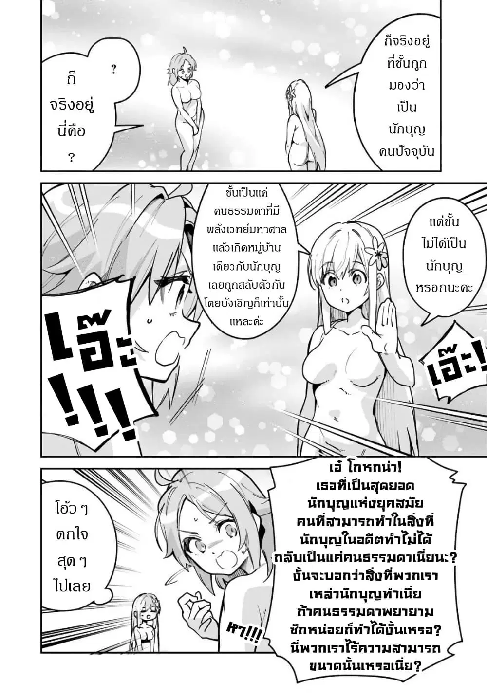 Nise Seijo Kuso of the Year – Risou no Seijo? Zannen, Nise Seijo deshita! ตอนที่ 38 หน้า 3