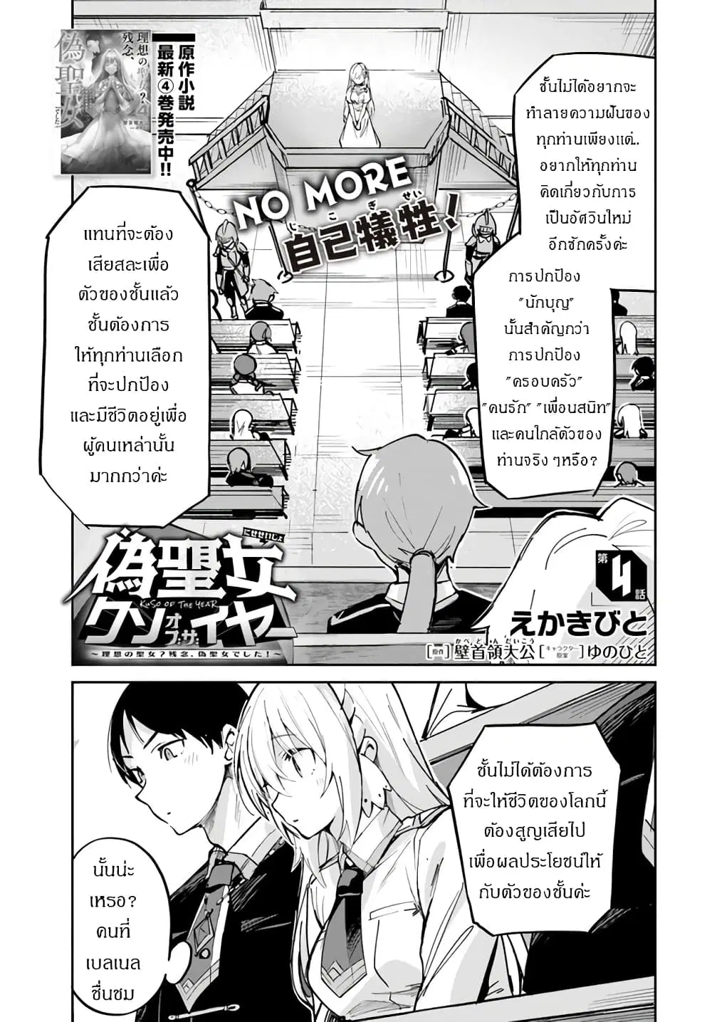 Nise Seijo Kuso of the Year – Risou no Seijo? Zannen, Nise Seijo deshita! ตอนที่ 4 หน้า 2