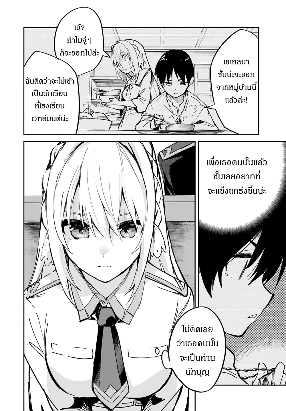 Nise Seijo Kuso of the Year – Risou no Seijo? Zannen, Nise Seijo deshita! ตอนที่ 4 หน้า 3