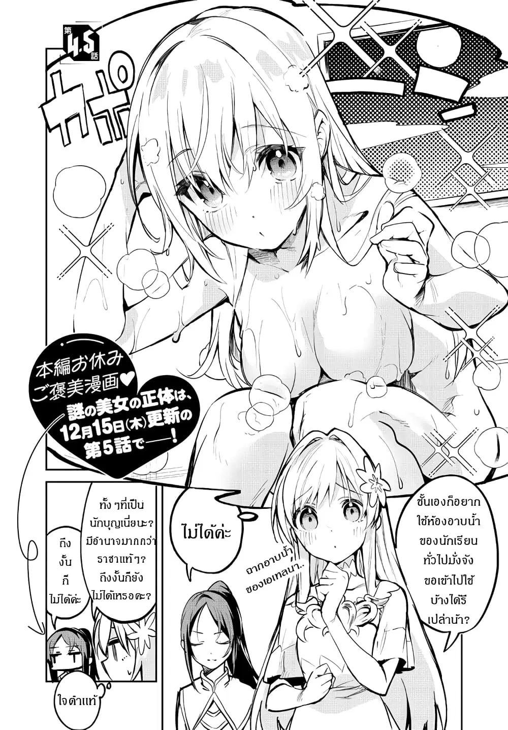 Nise Seijo Kuso of the Year – Risou no Seijo? Zannen, Nise Seijo deshita! ตอนที่ 4.5 หน้า 1