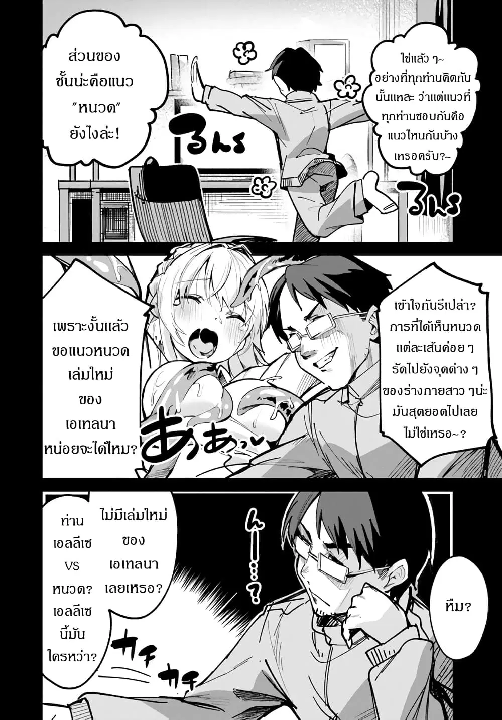 Nise Seijo Kuso of the Year – Risou no Seijo? Zannen, Nise Seijo deshita! ตอนที่ 5 หน้า 3